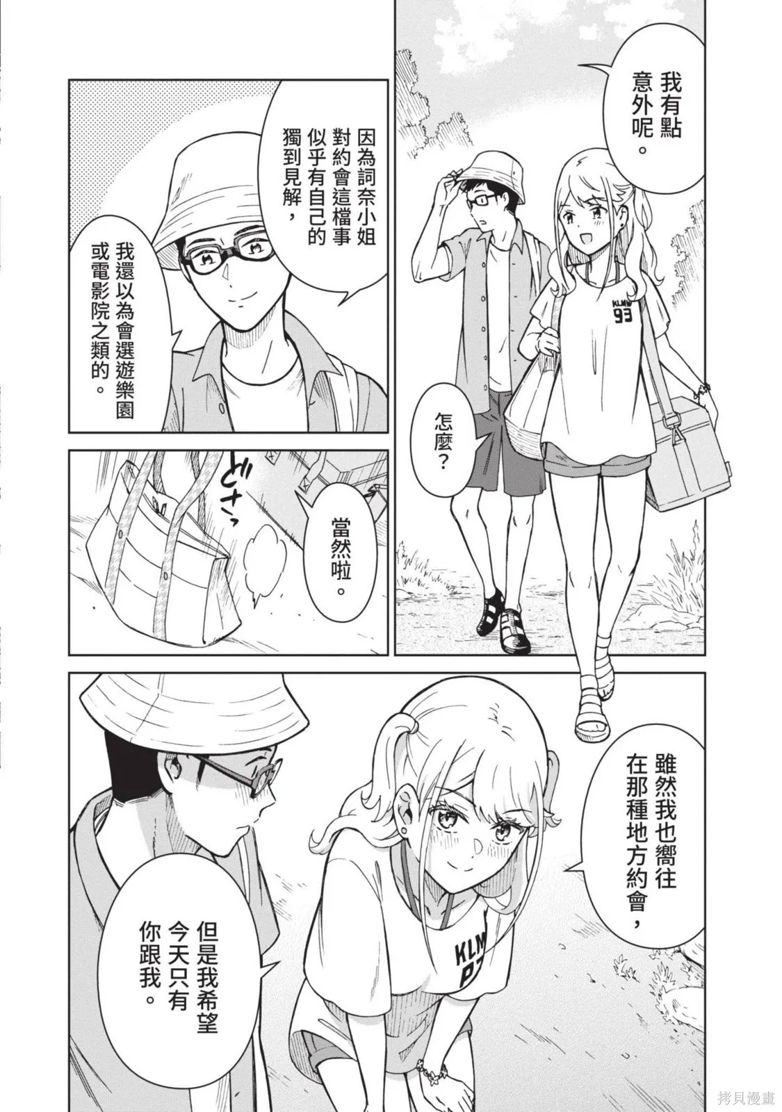 妖怪女友 与妖怪女友们网路配对沦为主食的我,第03卷,第22张