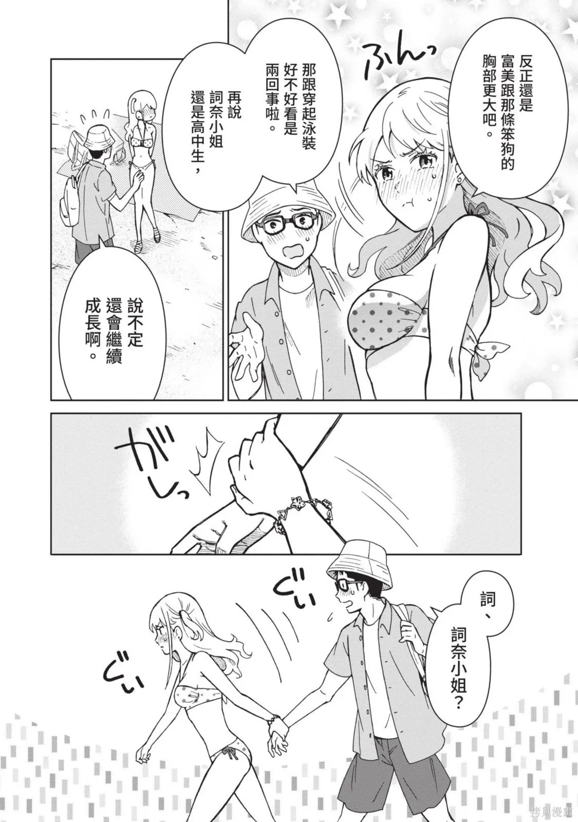 妖怪女友 与妖怪女友们网路配对沦为主食的我,第03卷,第26张