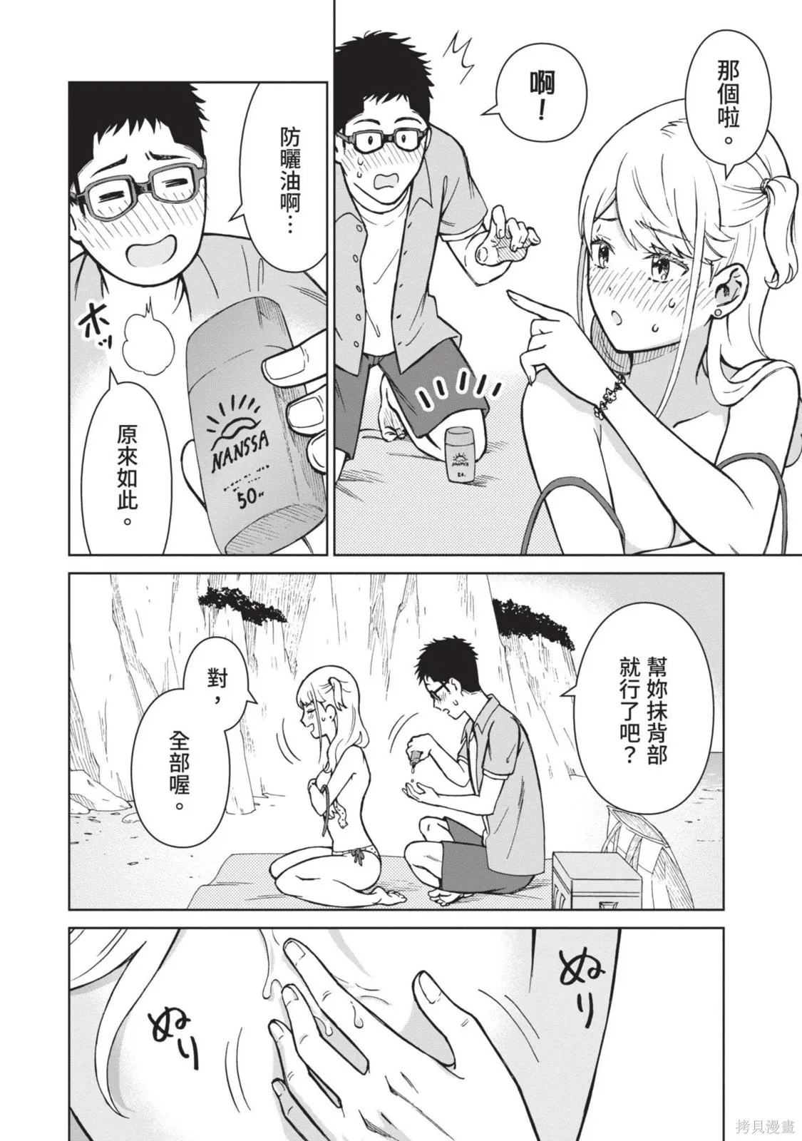 妖怪女友 与妖怪女友们网路配对沦为主食的我,第03卷,第32张
