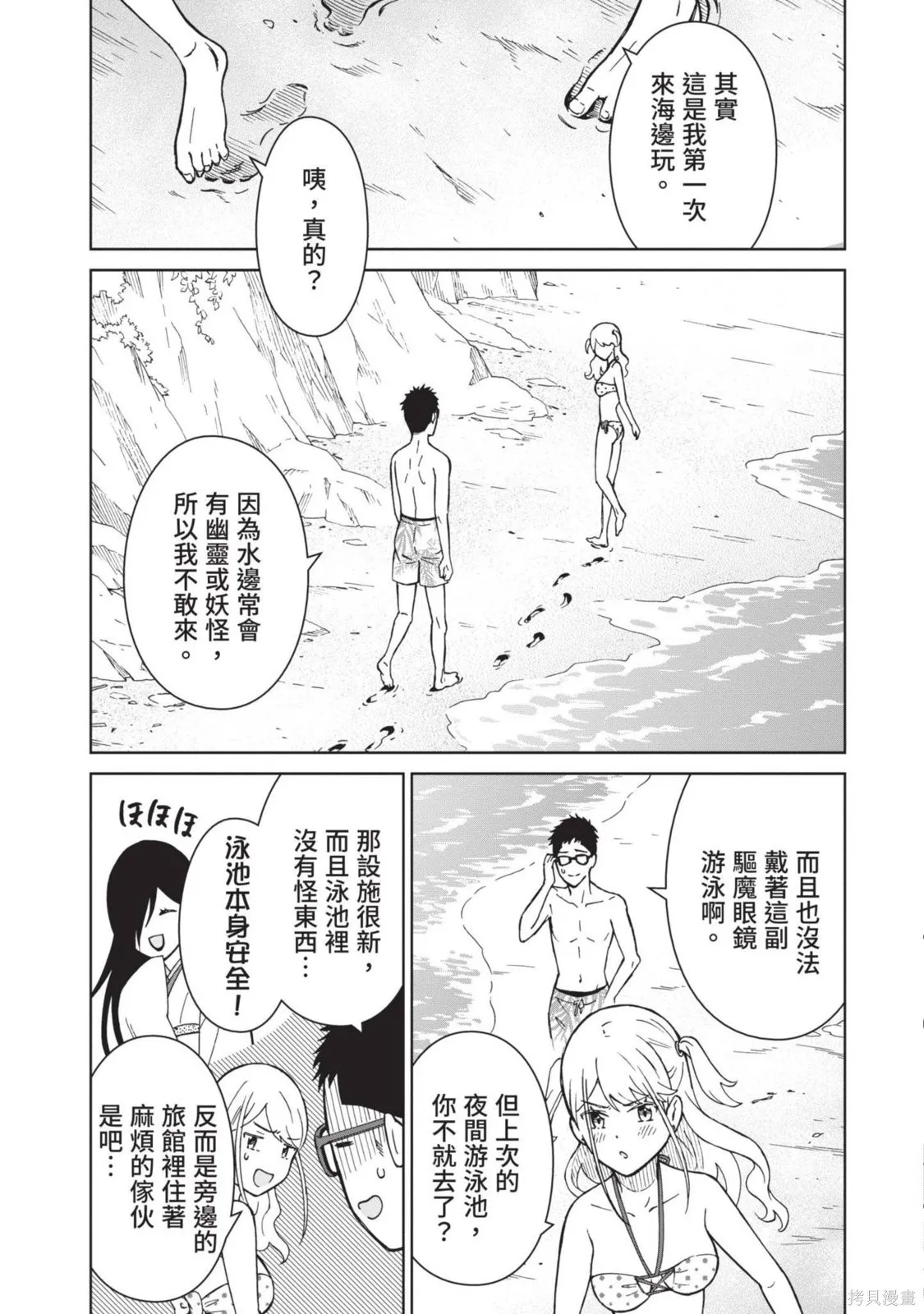 妖怪女友 与妖怪女友们网路配对沦为主食的我,第03卷,第43张