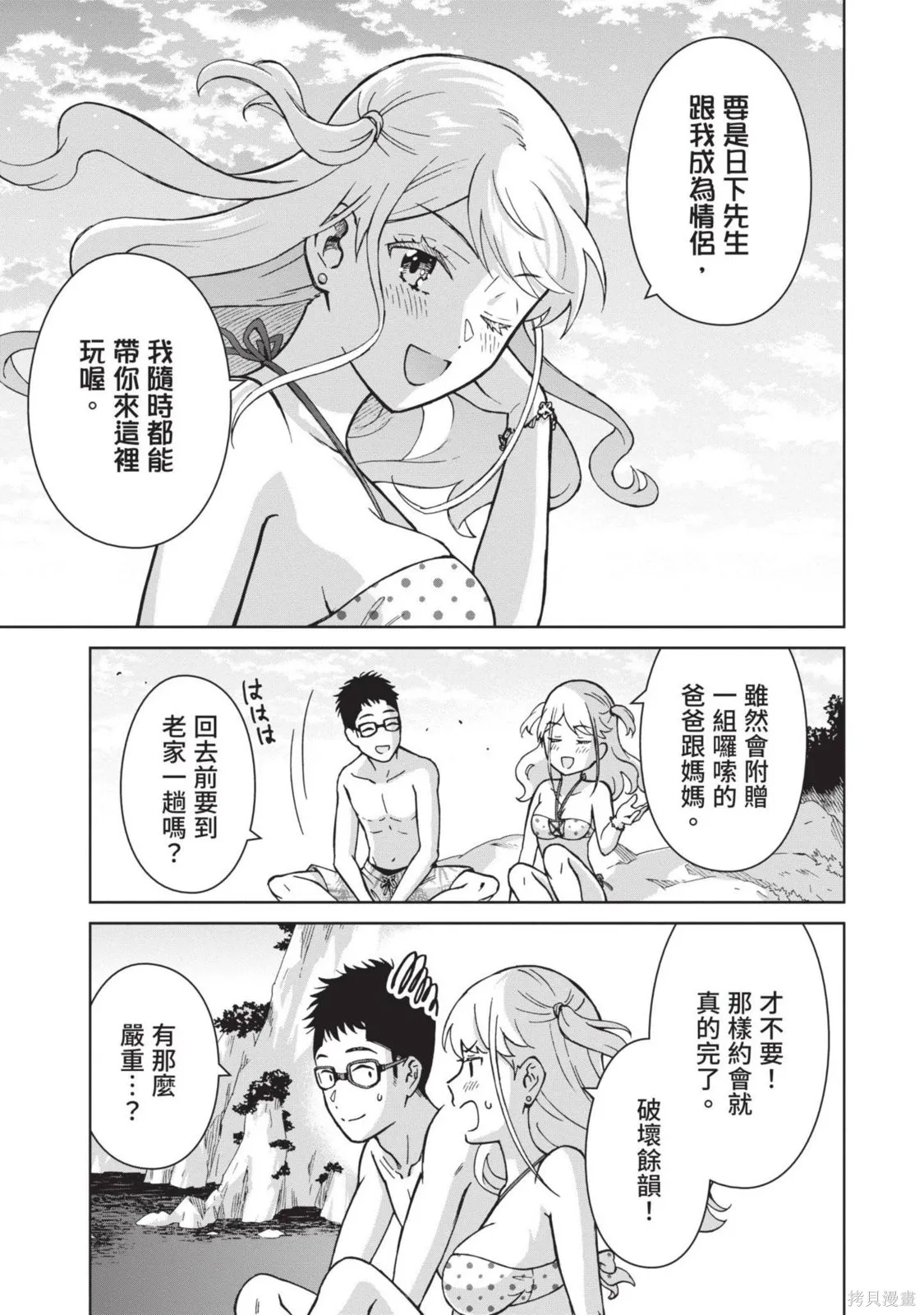 妖怪女友 与妖怪女友们网路配对沦为主食的我,第03卷,第45张