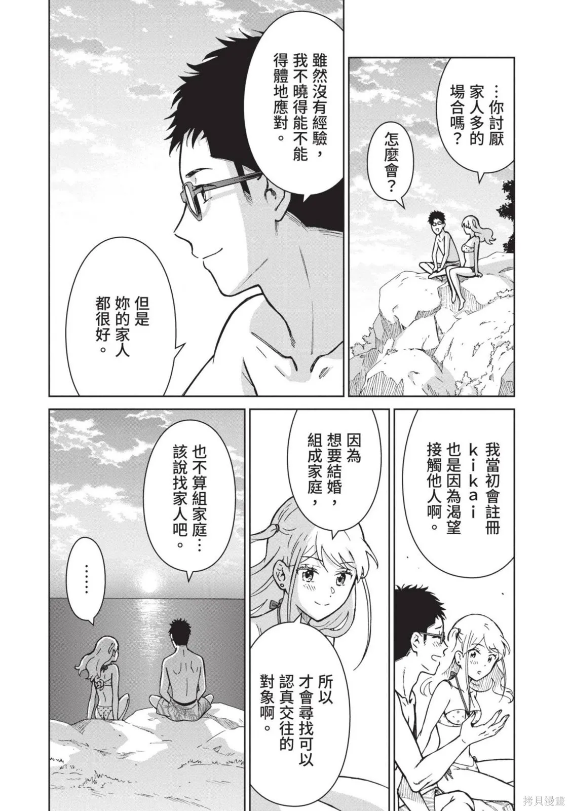 妖怪女友 与妖怪女友们网路配对沦为主食的我,第03卷,第46张