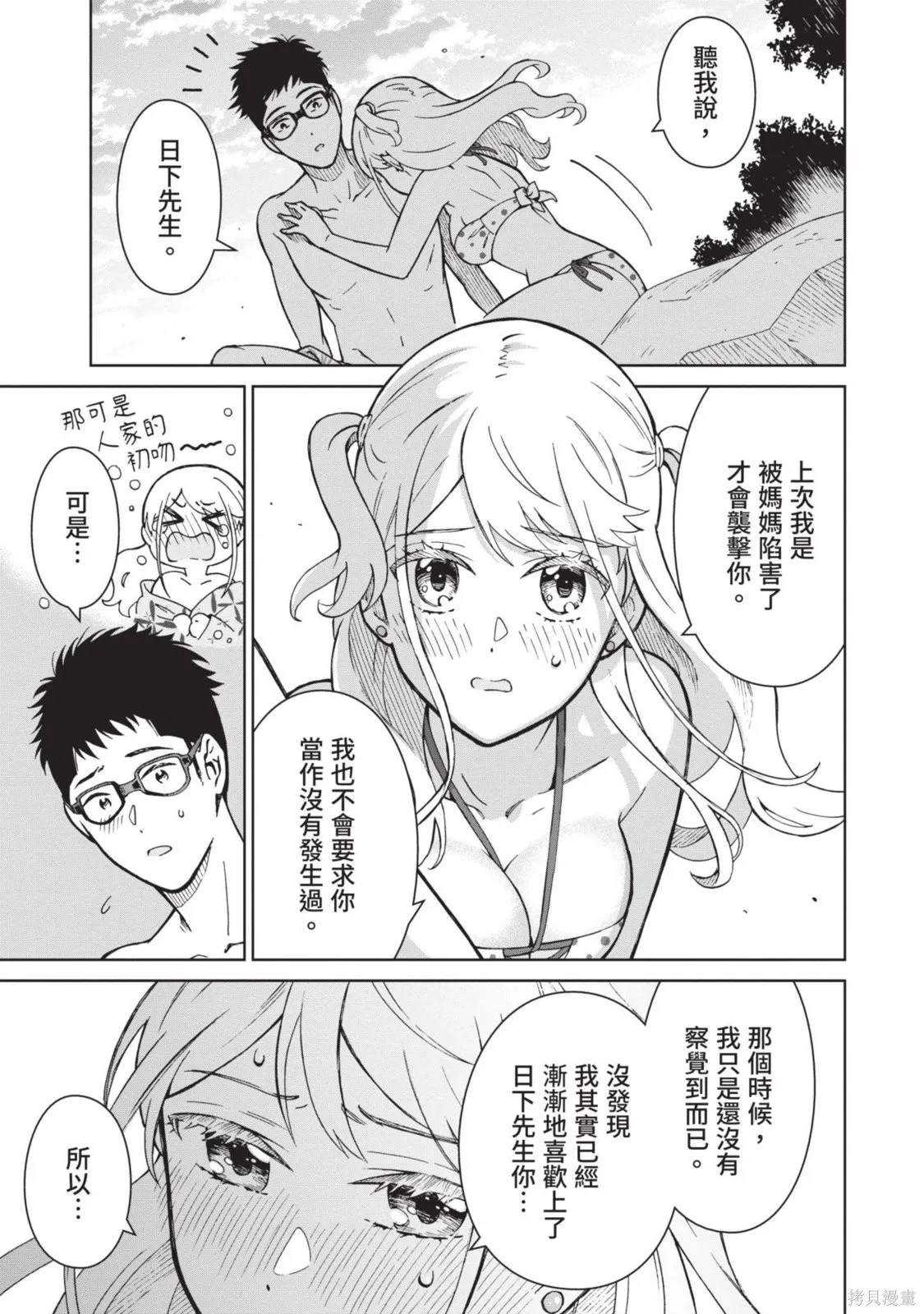 妖怪女友 与妖怪女友们网路配对沦为主食的我,第03卷,第47张