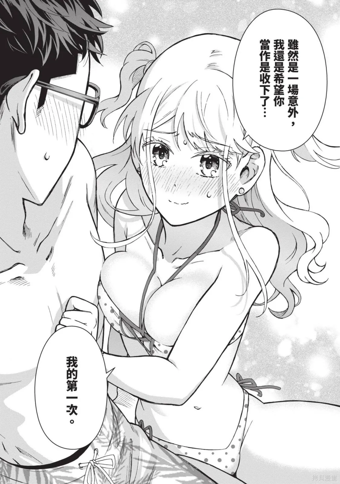 妖怪女友 与妖怪女友们网路配对沦为主食的我,第03卷,第48张
