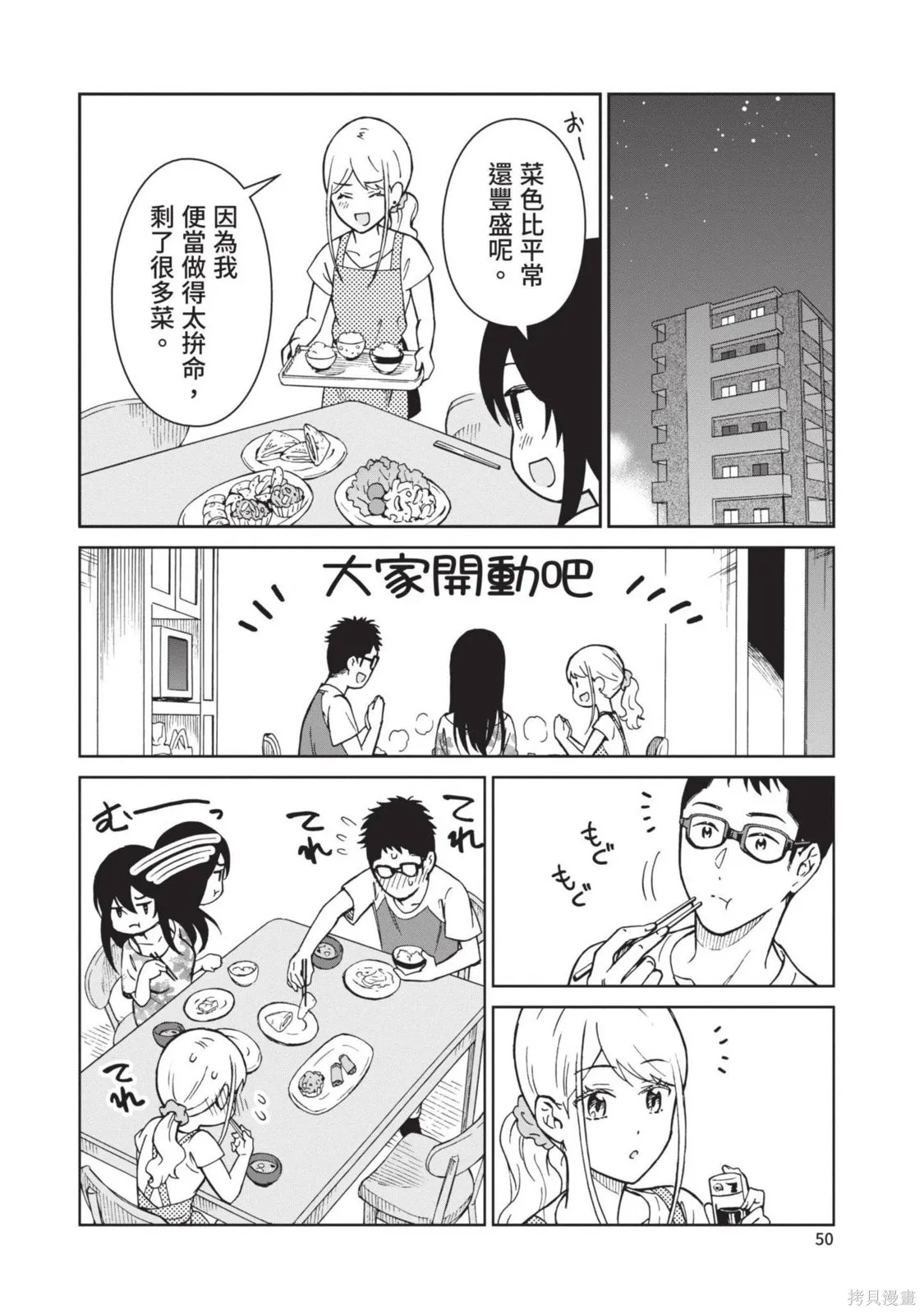 妖怪女友 与妖怪女友们网路配对沦为主食的我,第03卷,第50张