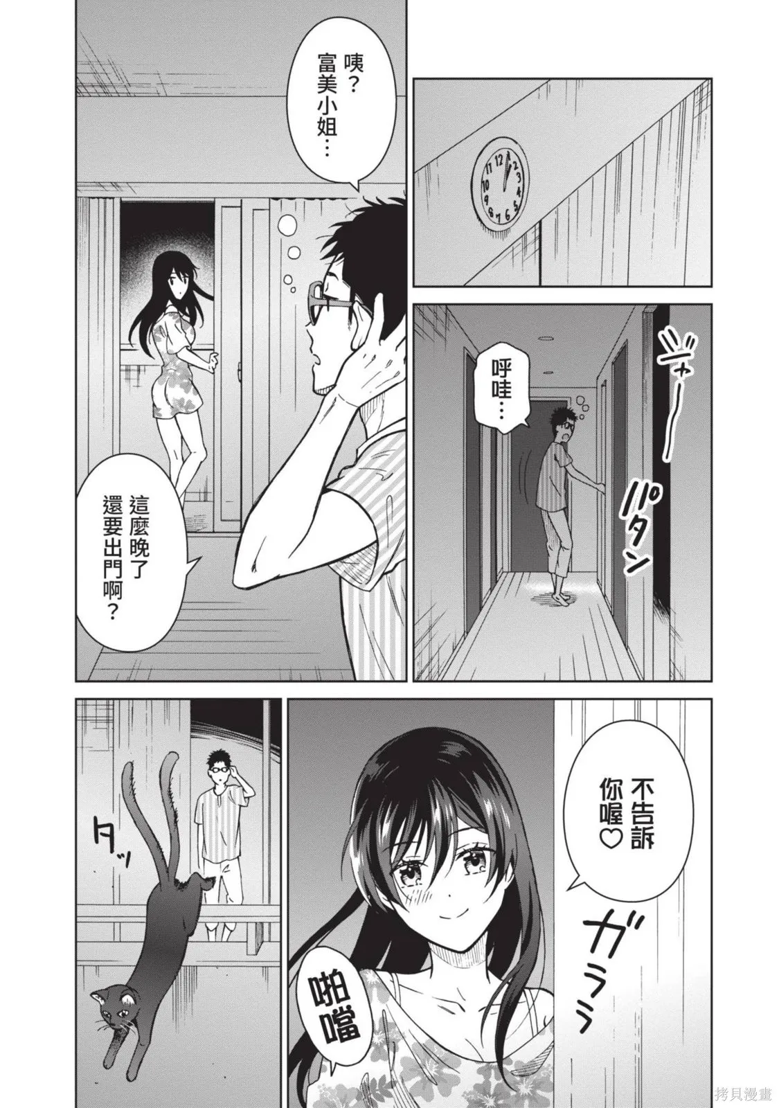 妖怪女友 与妖怪女友们网路配对沦为主食的我,第03卷,第51张