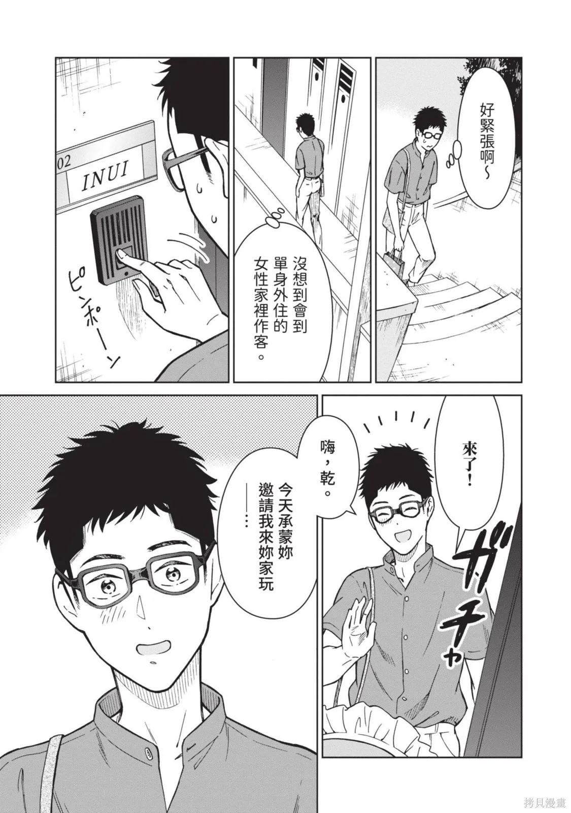 妖怪女友 与妖怪女友们网路配对沦为主食的我,第03卷,第53张