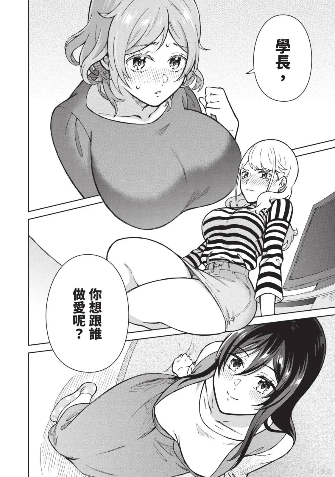 妖怪女友 与妖怪女友们网路配对沦为主食的我,第03卷,第6张