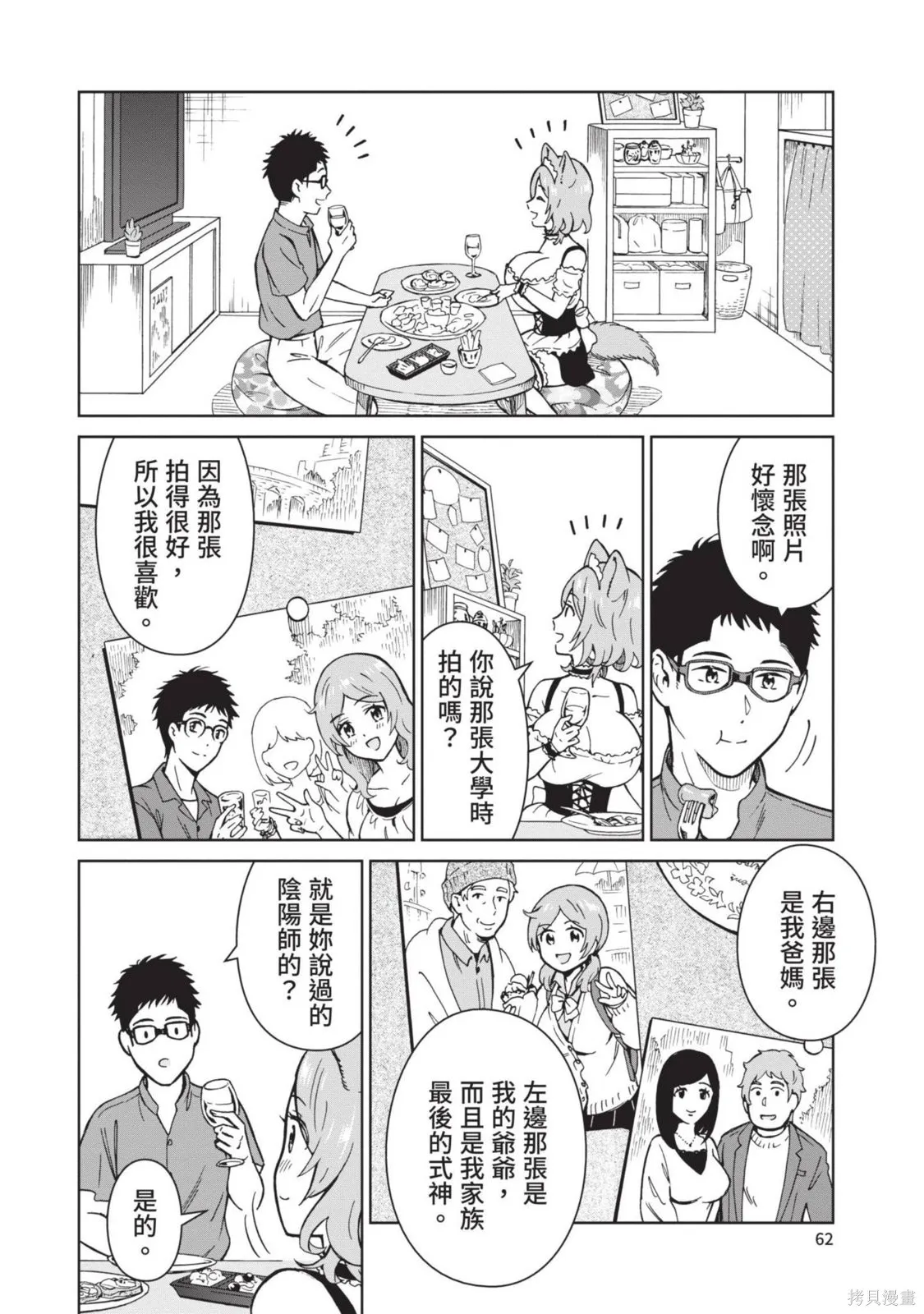 妖怪女友 与妖怪女友们网路配对沦为主食的我,第03卷,第62张
