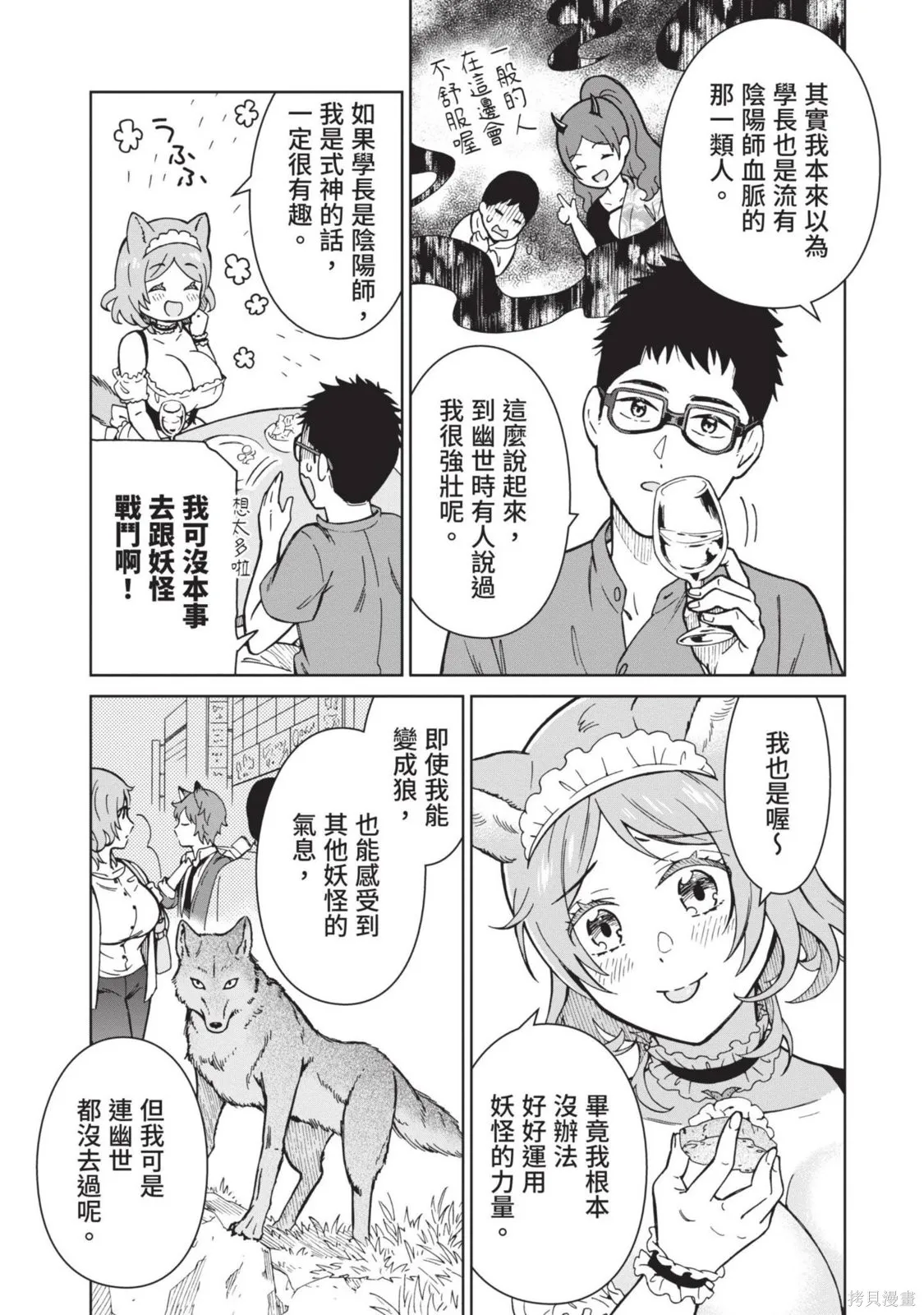 妖怪女友 与妖怪女友们网路配对沦为主食的我,第03卷,第63张