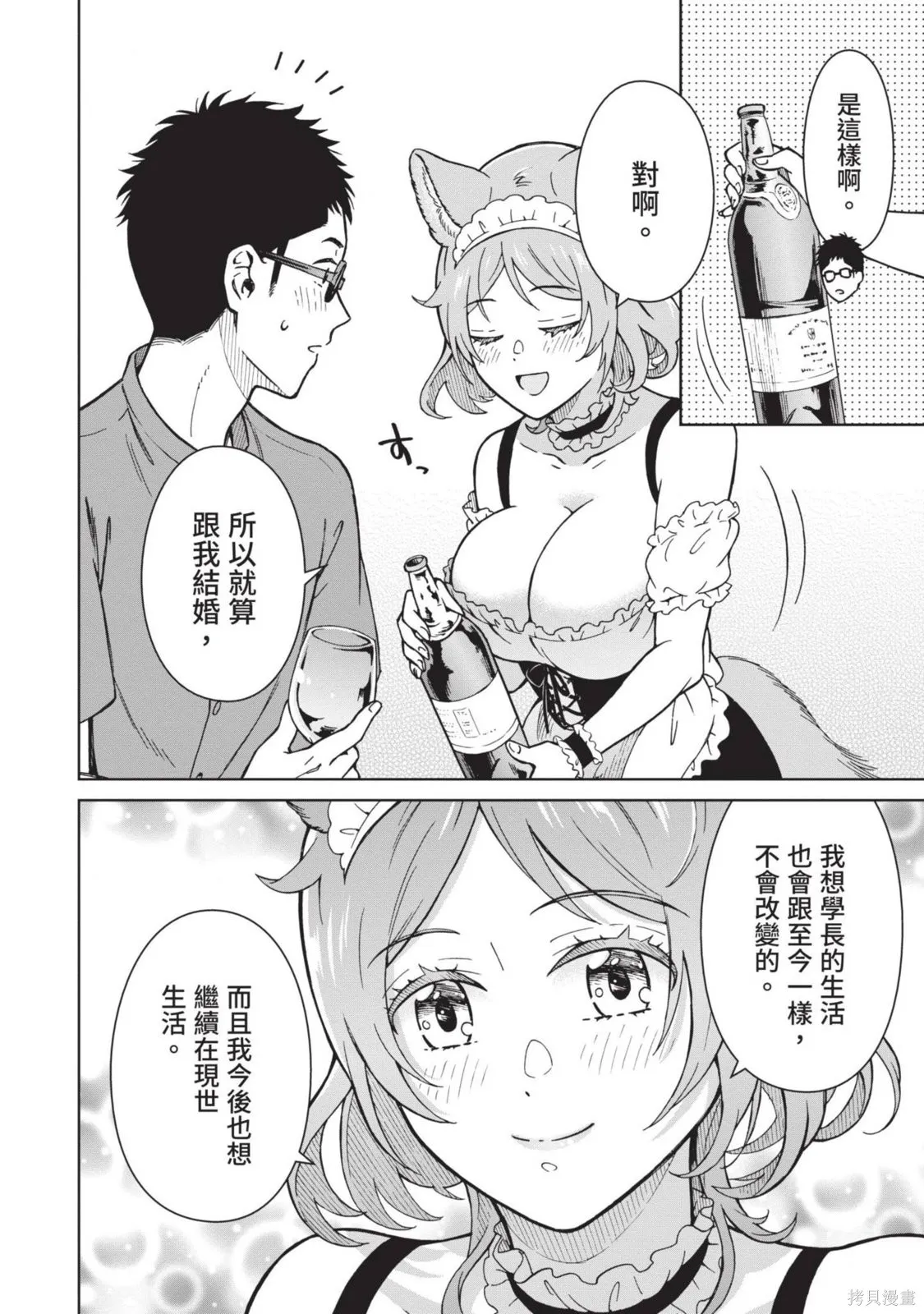 妖怪女友 与妖怪女友们网路配对沦为主食的我,第03卷,第64张