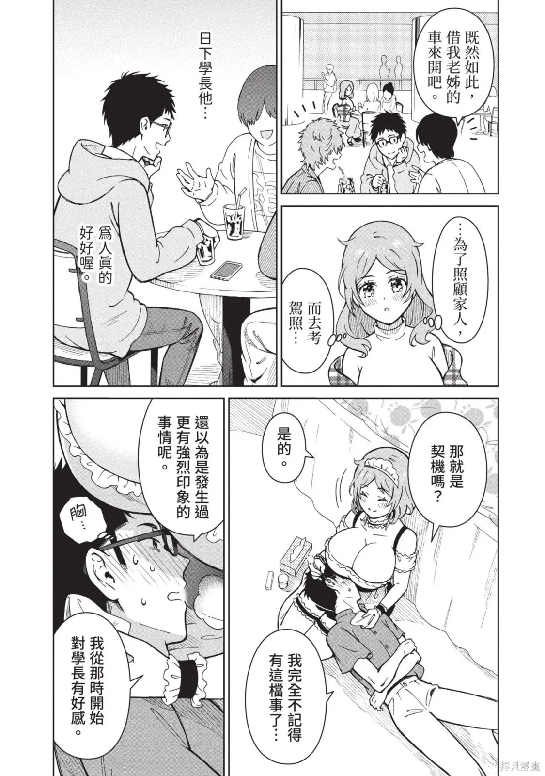 妖怪女友 与妖怪女友们网路配对沦为主食的我,第03卷,第69张