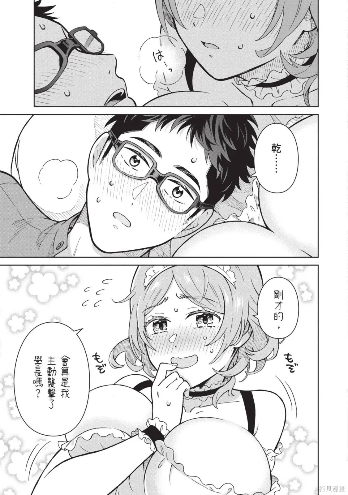 妖怪女友 与妖怪女友们网路配对沦为主食的我,第03卷,第73张