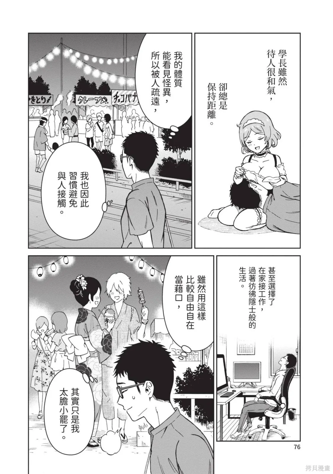 妖怪女友 与妖怪女友们网路配对沦为主食的我,第03卷,第76张