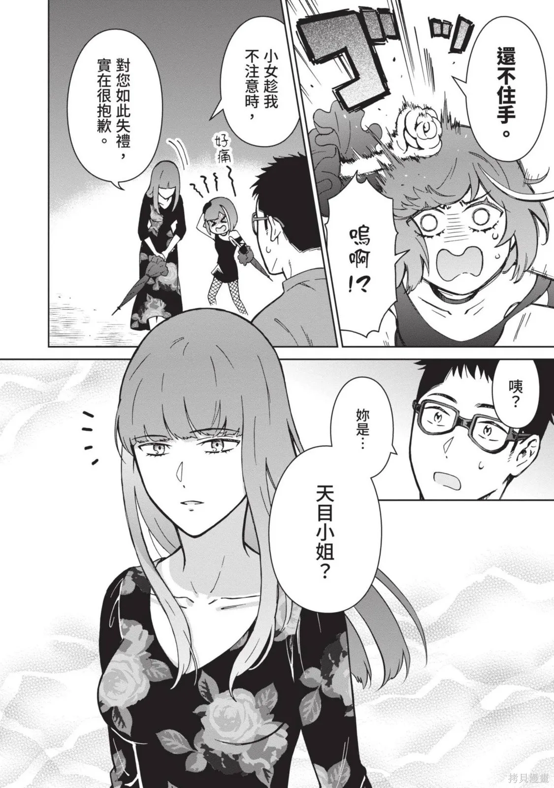 妖怪女友 与妖怪女友们网路配对沦为主食的我,第03卷,第84张