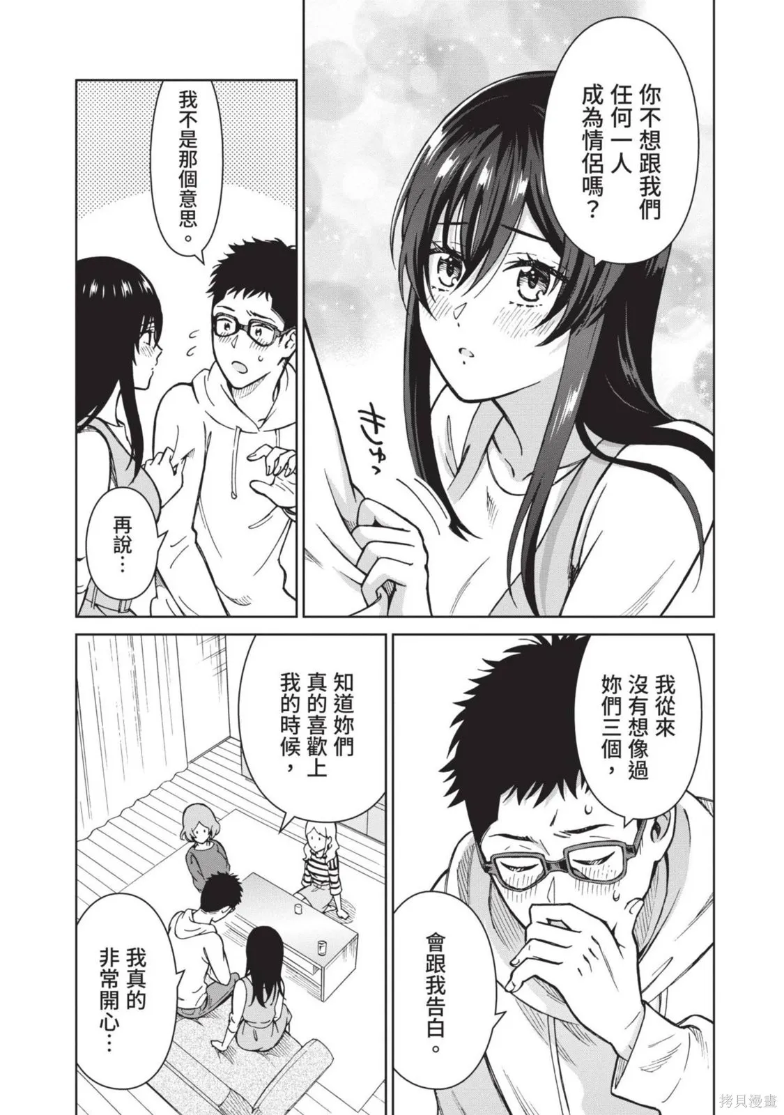妖怪女友 与妖怪女友们网路配对沦为主食的我,第03卷,第9张