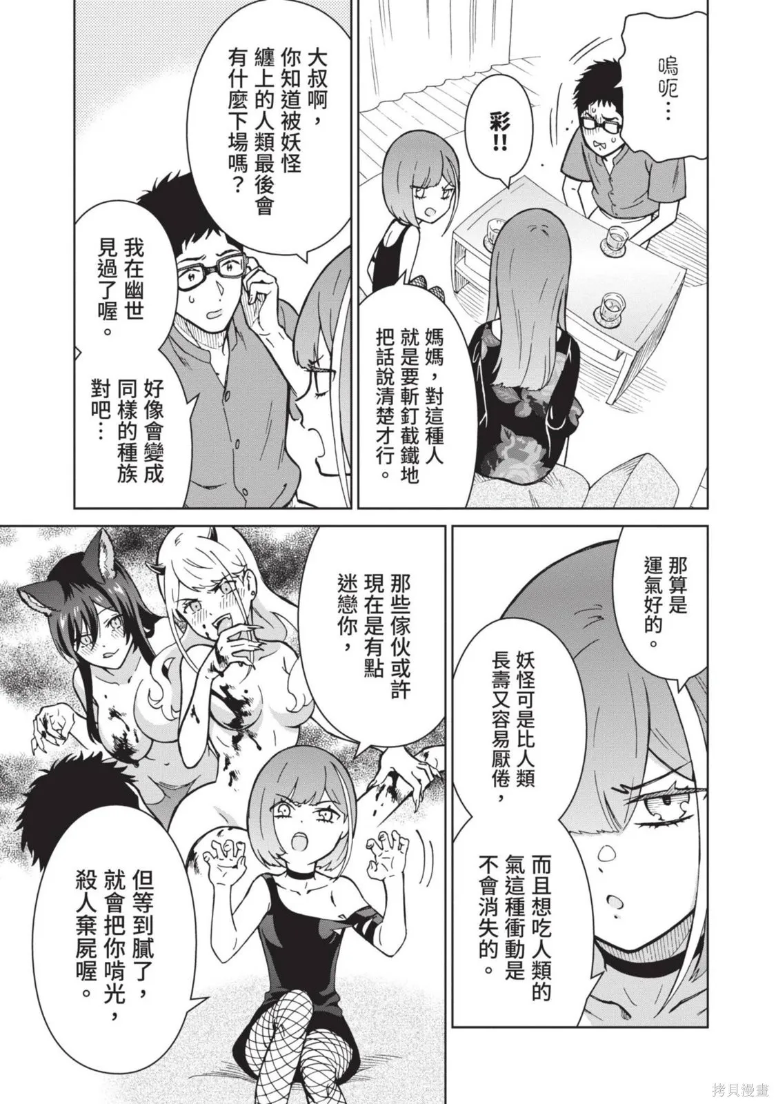 妖怪女友 与妖怪女友们网路配对沦为主食的我,第03卷,第91张