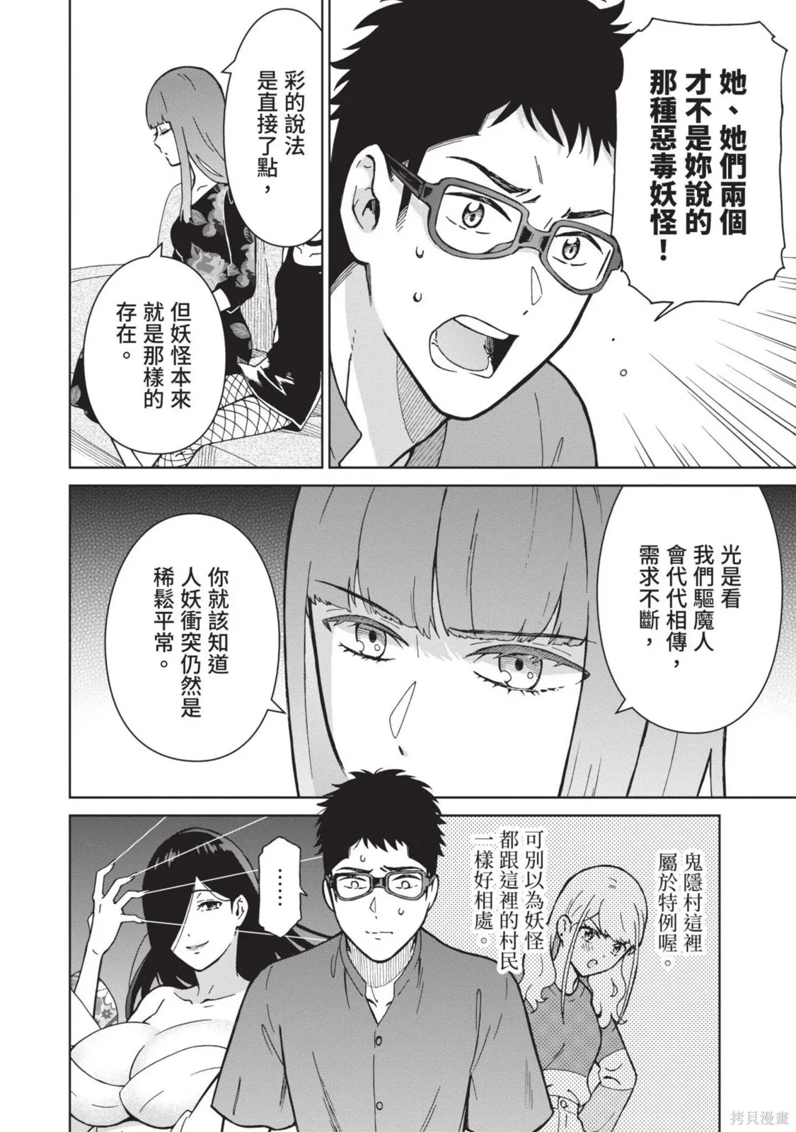 妖怪女友 与妖怪女友们网路配对沦为主食的我,第03卷,第92张