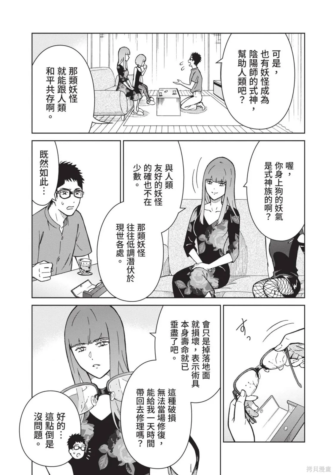妖怪女友 与妖怪女友们网路配对沦为主食的我,第03卷,第93张