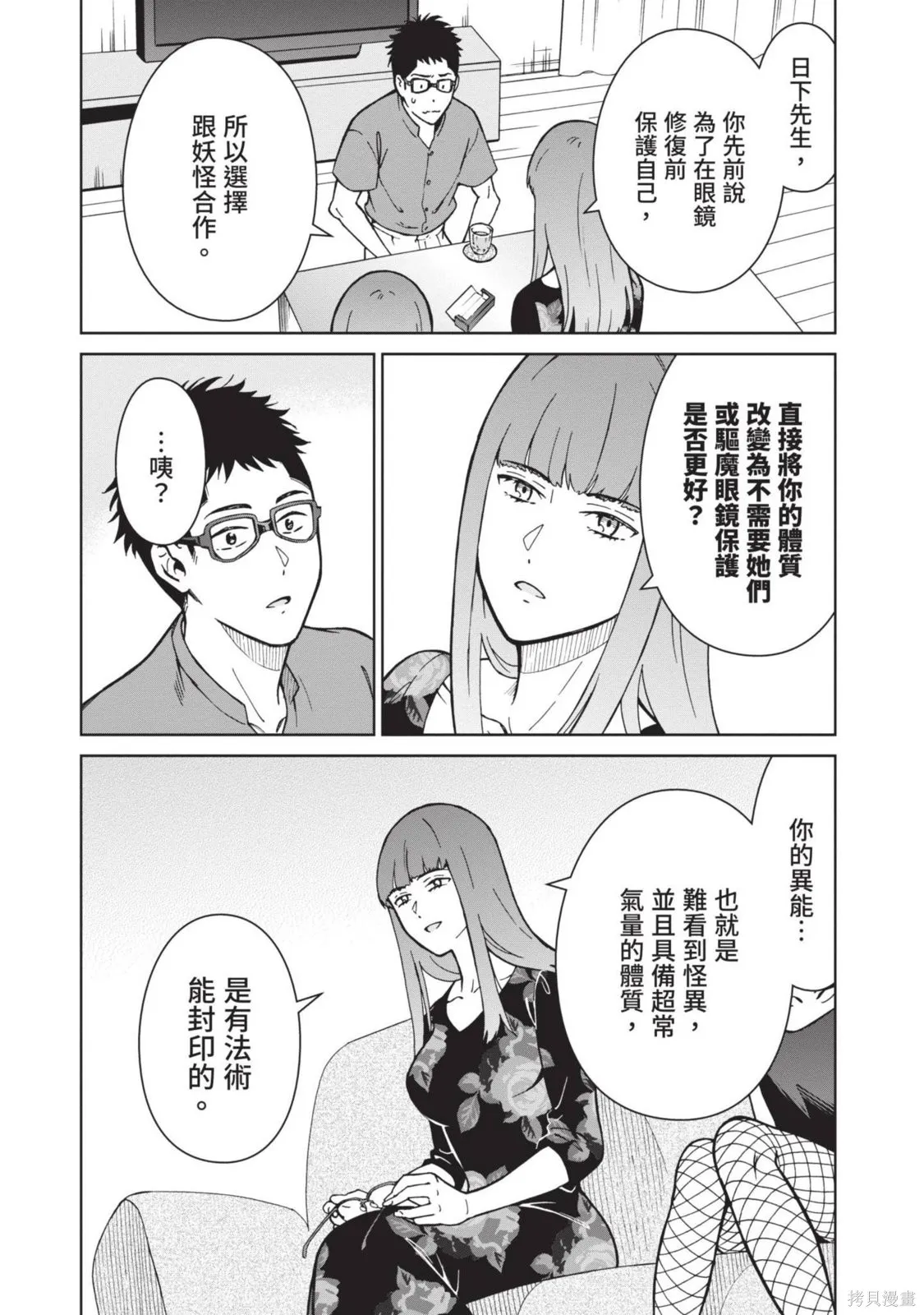 妖怪女友 与妖怪女友们网路配对沦为主食的我,第03卷,第94张
