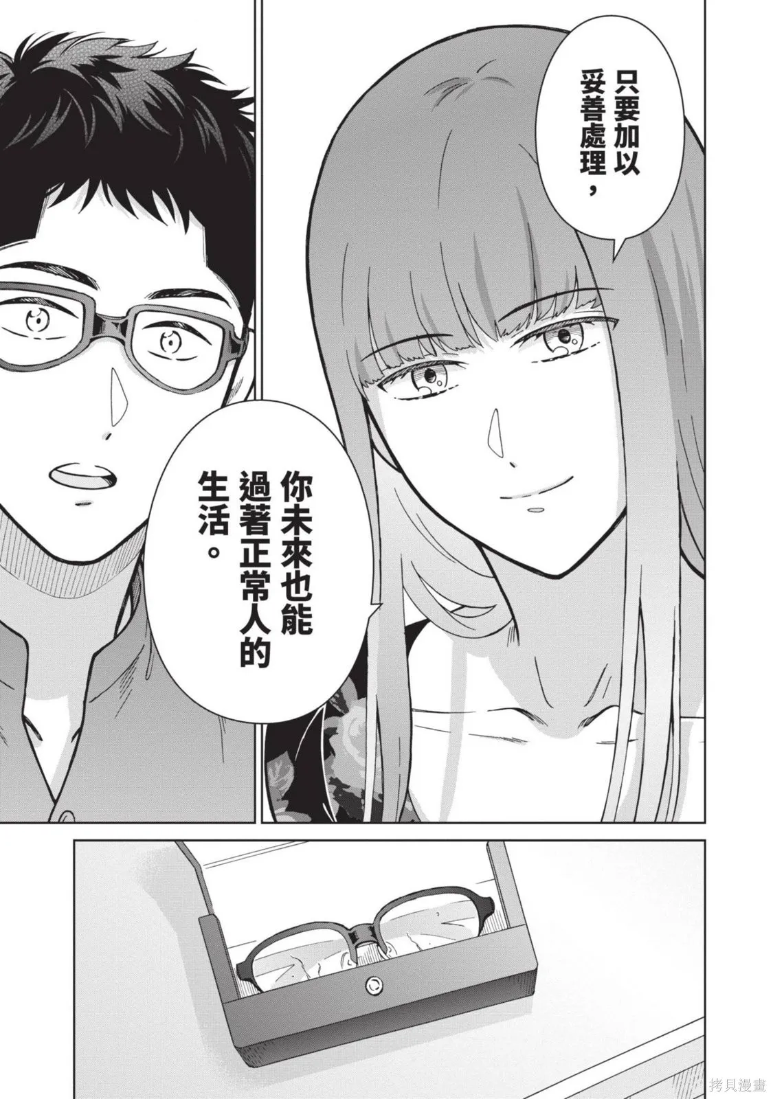 妖怪女友 与妖怪女友们网路配对沦为主食的我,第03卷,第95张