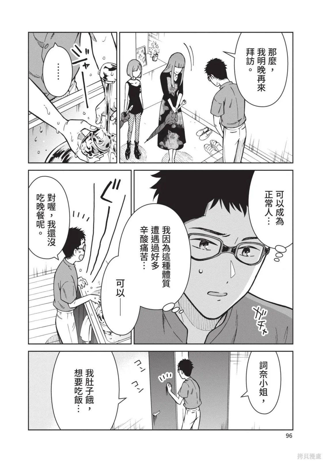 妖怪女友 与妖怪女友们网路配对沦为主食的我,第03卷,第96张