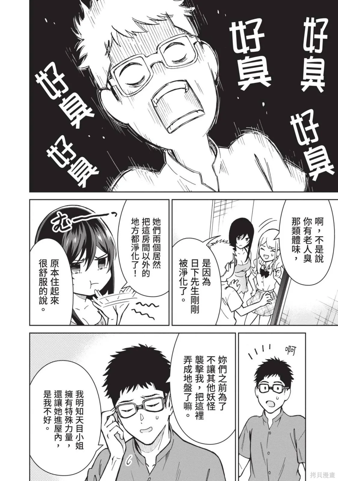 妖怪女友 与妖怪女友们网路配对沦为主食的我,第03卷,第98张