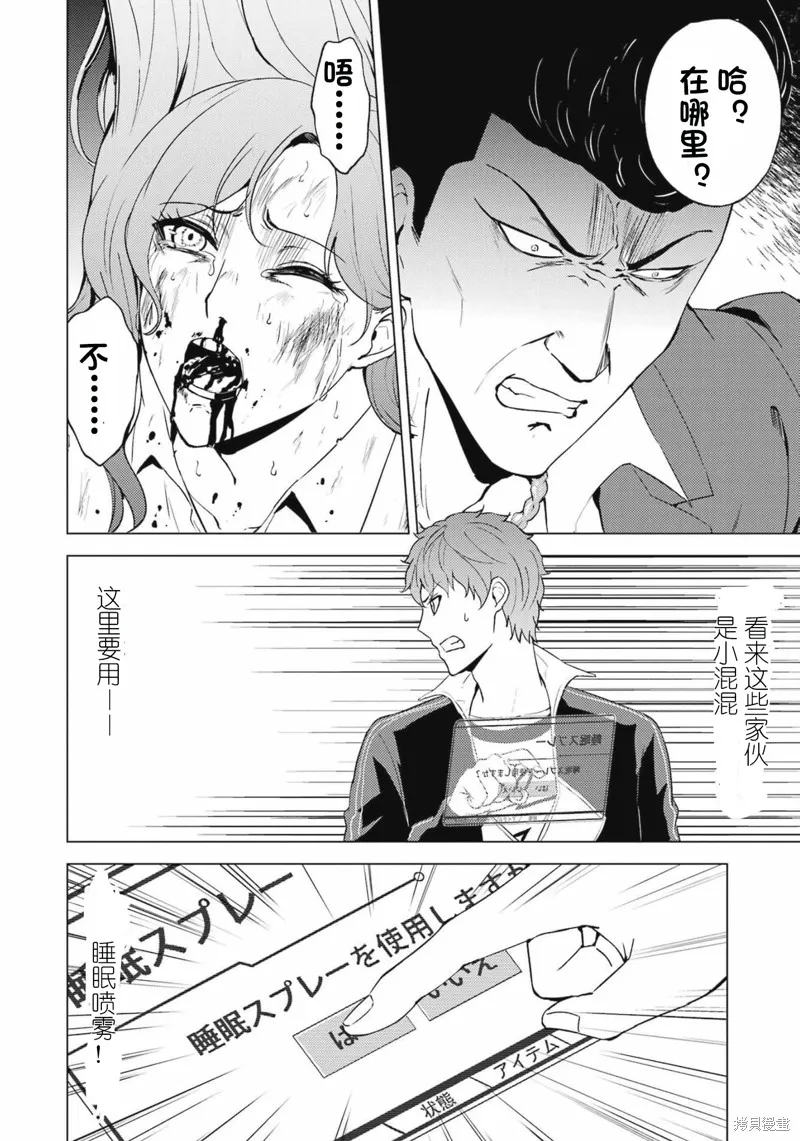 我的现实是恋爱游戏,第59話试看,第1张
