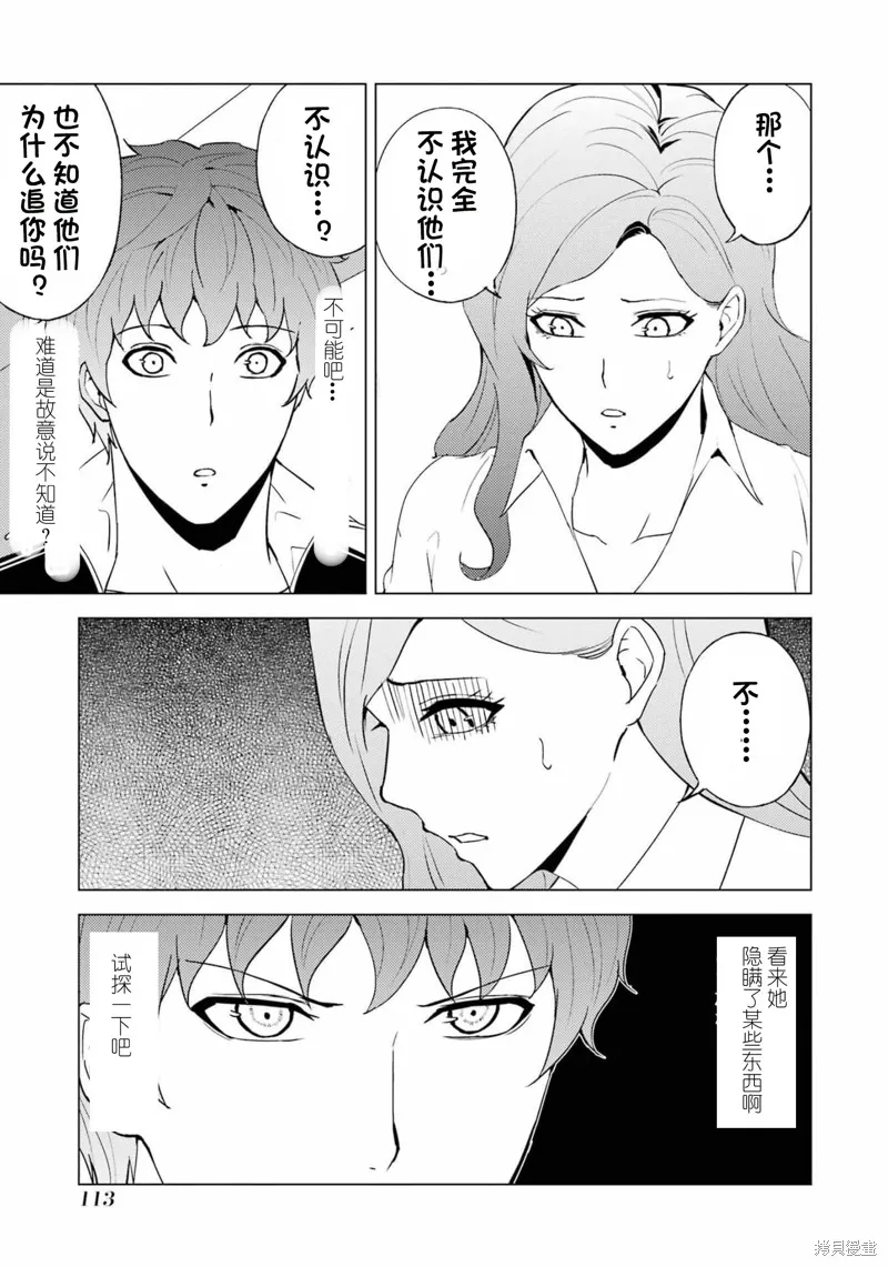 我的现实是恋爱游戏,第59話试看,第10张