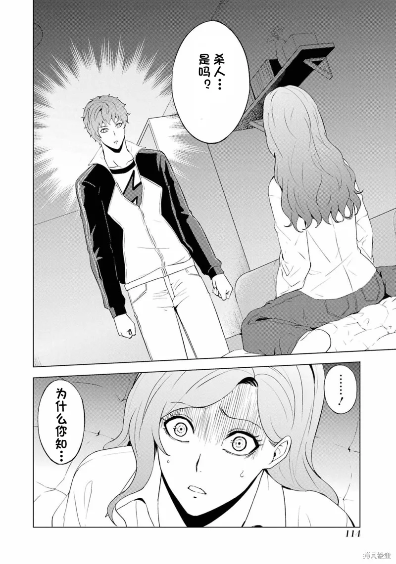 我的现实是恋爱游戏,第59話试看,第11张