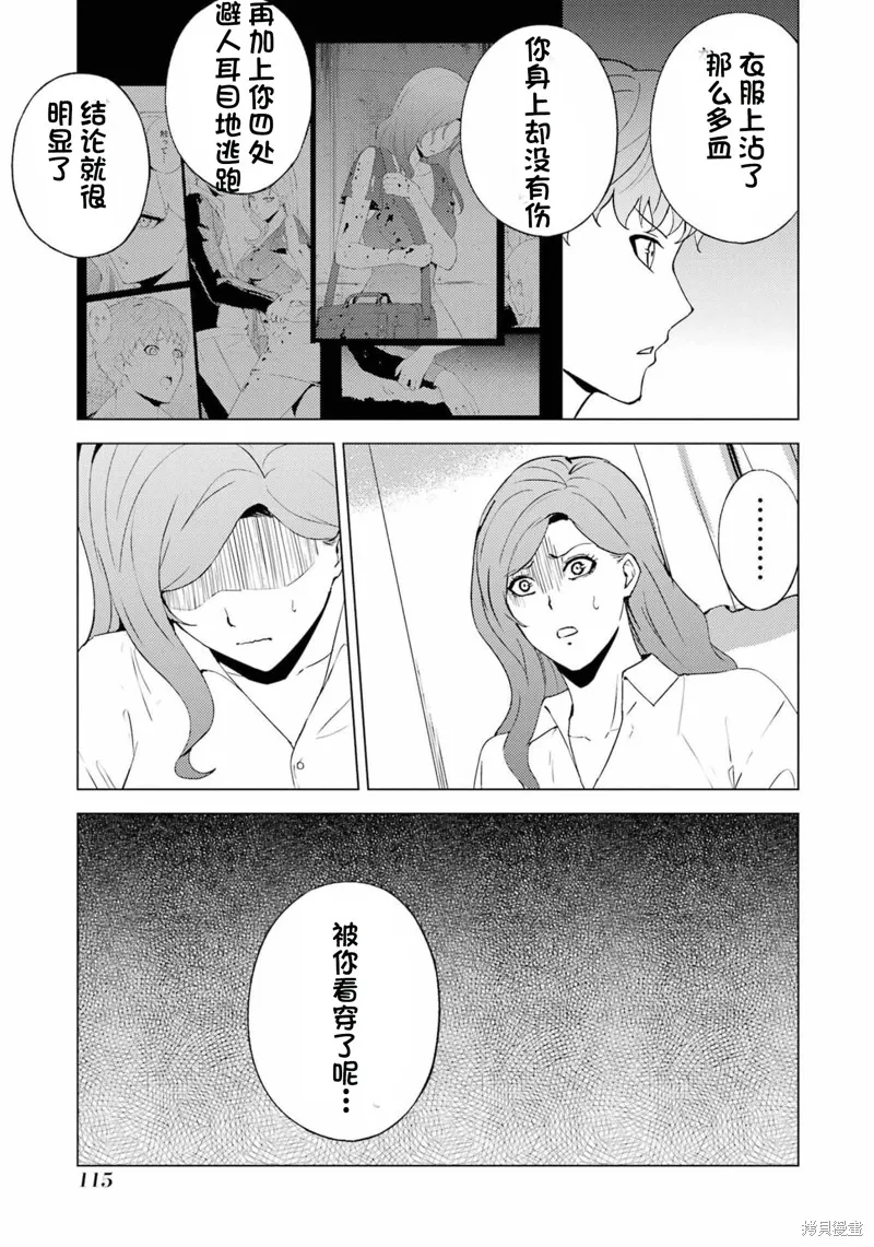 我的现实是恋爱游戏,第59話试看,第12张