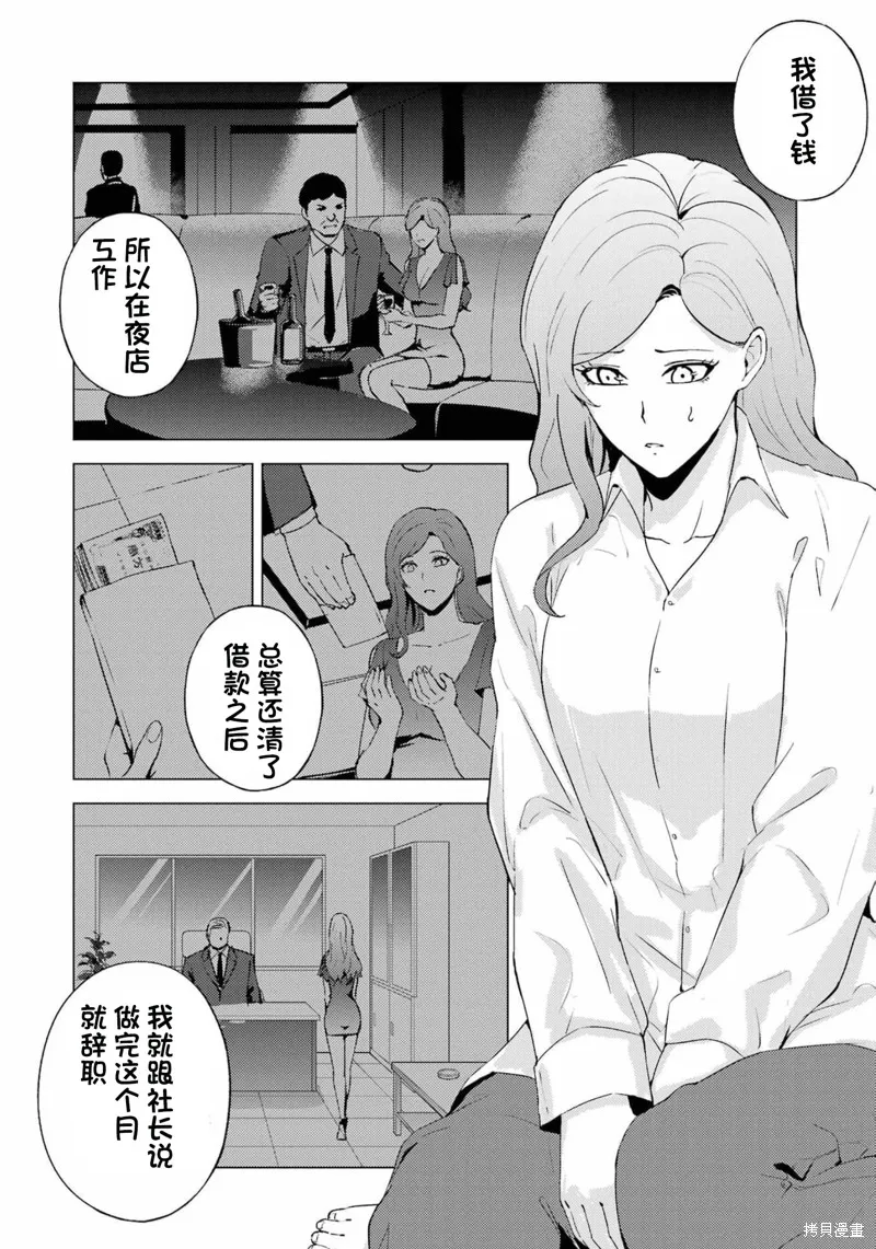 我的现实是恋爱游戏,第59話试看,第13张