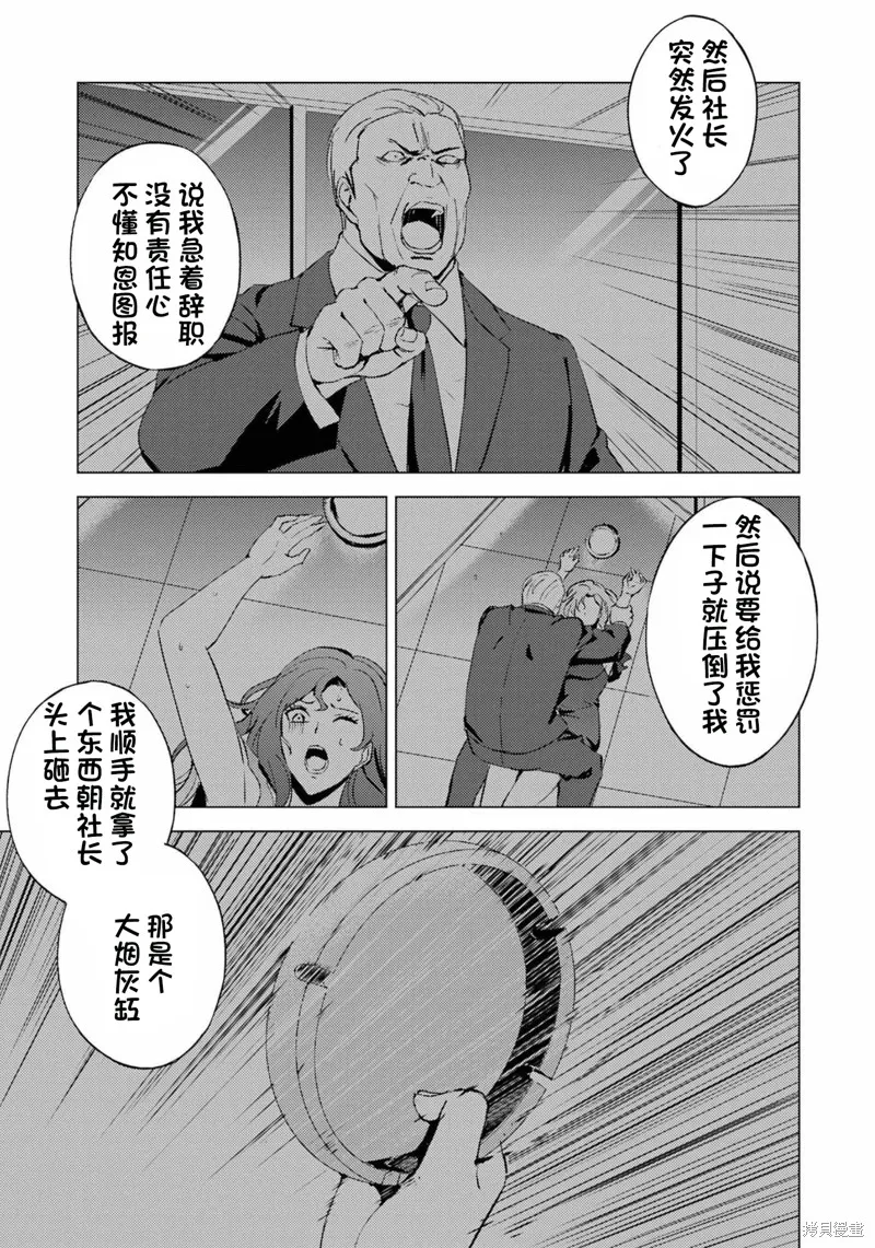 我的现实是恋爱游戏,第59話试看,第14张