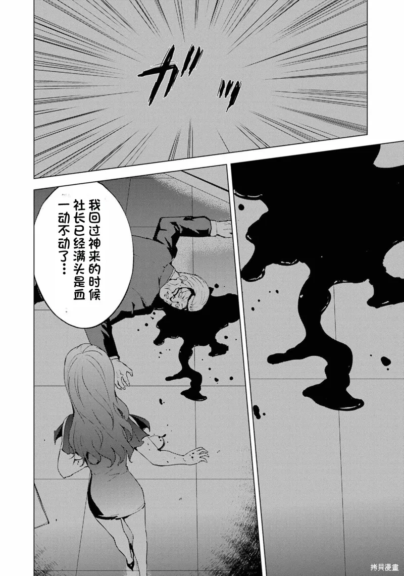 我的现实是恋爱游戏,第59話试看,第15张