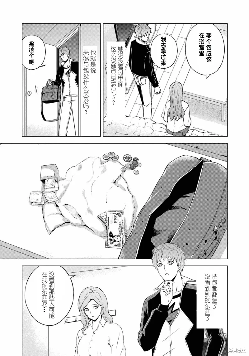 我的现实是恋爱游戏,第59話试看,第18张