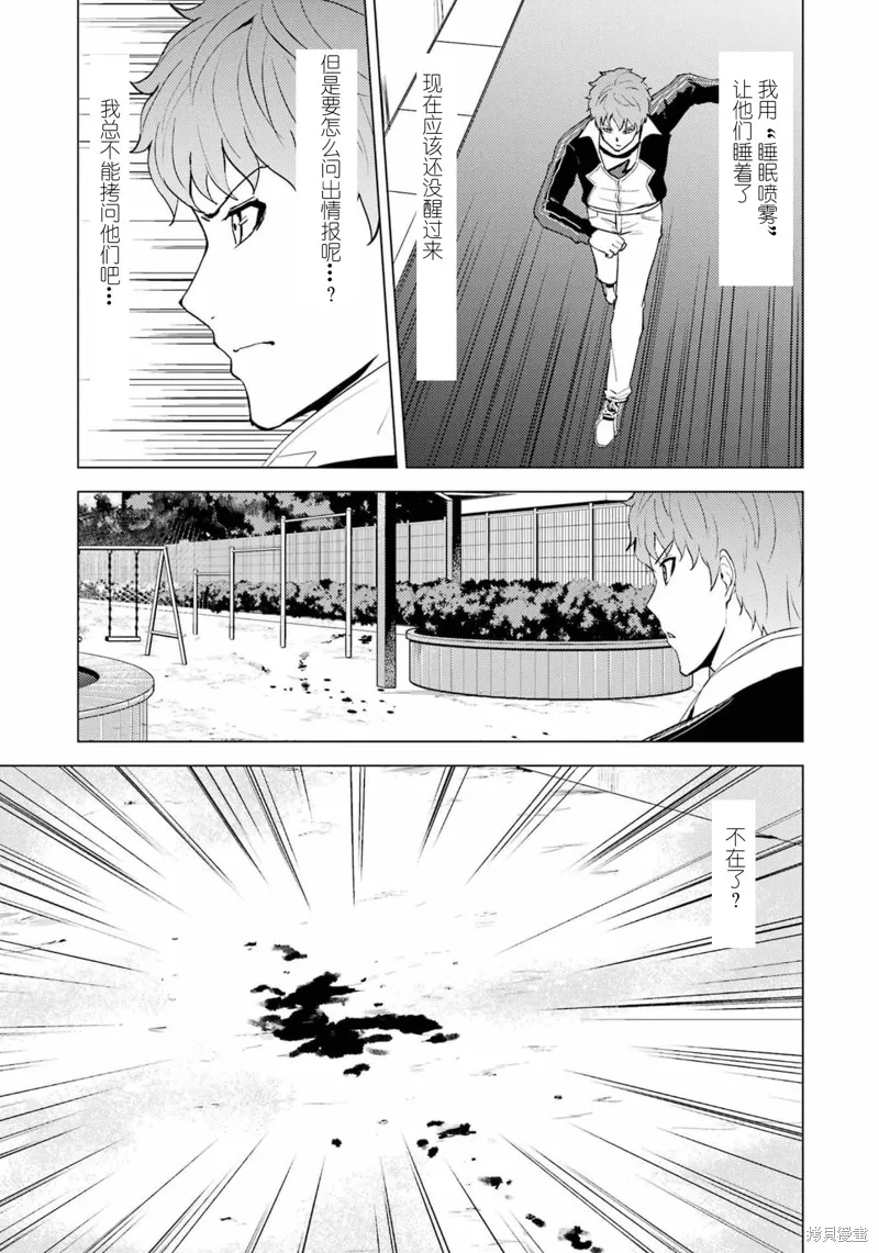 我的现实是恋爱游戏,第59話试看,第20张