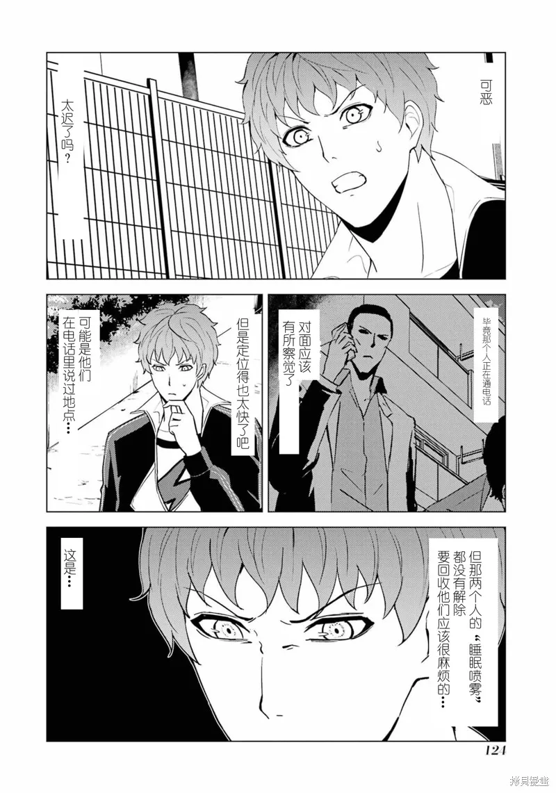 我的现实是恋爱游戏,第59話试看,第21张