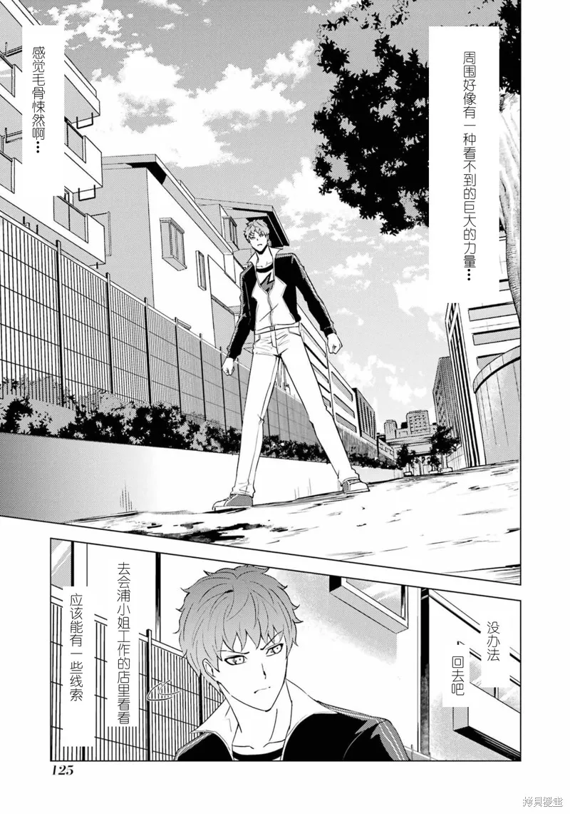 我的现实是恋爱游戏,第59話试看,第22张