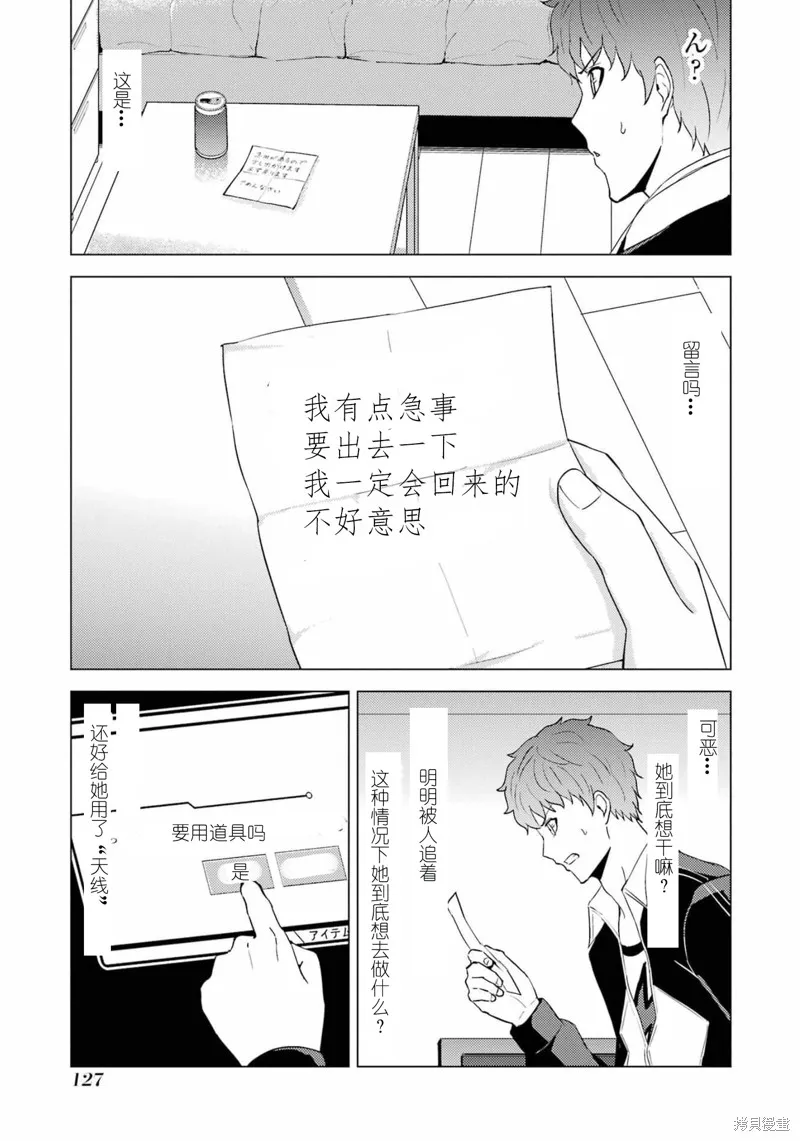 我的现实是恋爱游戏,第59話试看,第24张