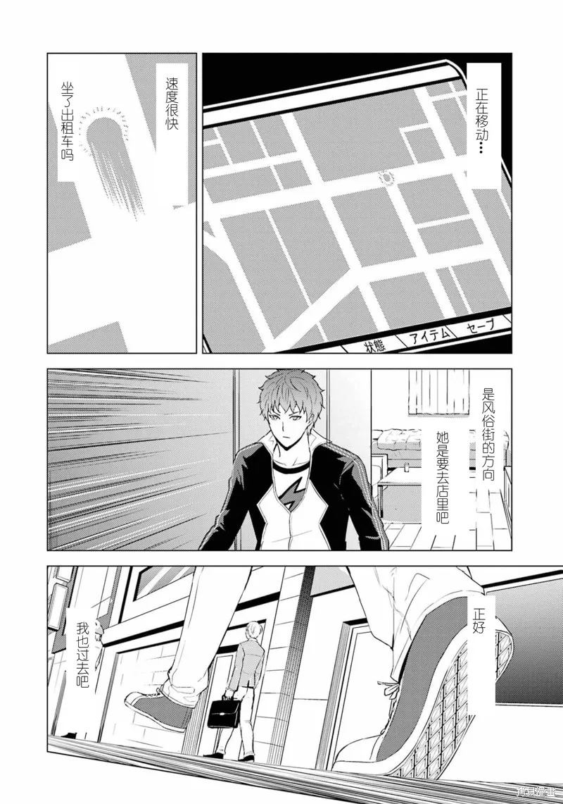 我的现实是恋爱游戏,第59話试看,第25张