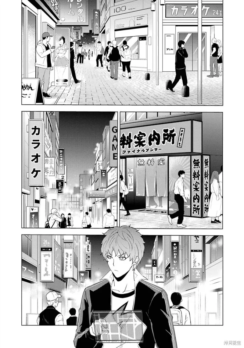 我的现实是恋爱游戏,第59話试看,第26张