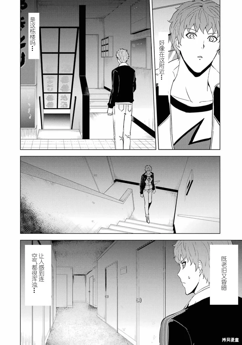 我的现实是恋爱游戏,第59話试看,第27张