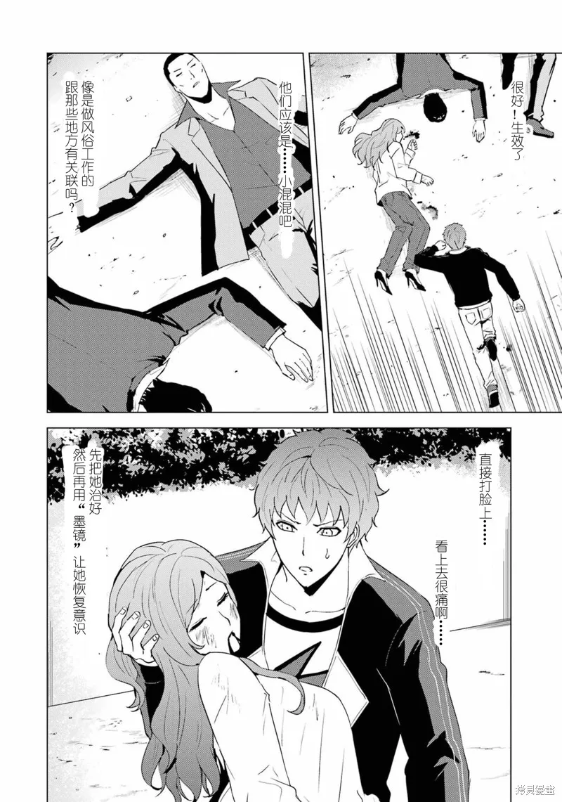 我的现实是恋爱游戏,第59話试看,第3张