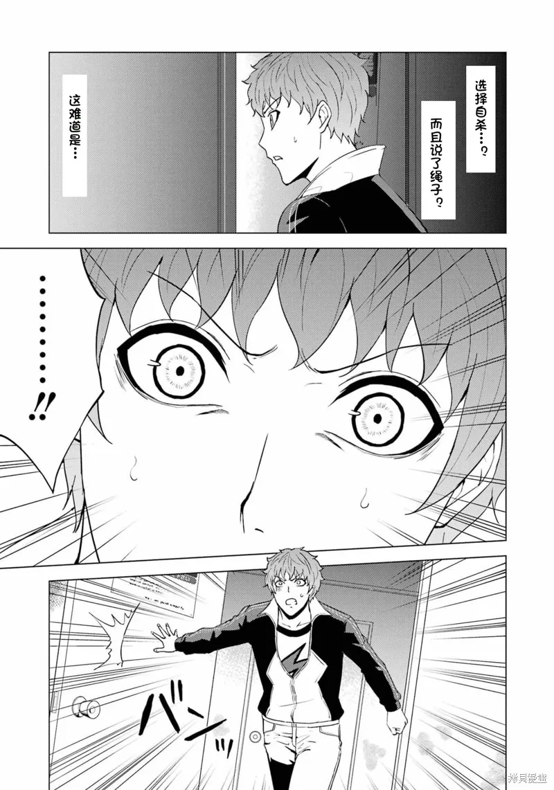 我的现实是恋爱游戏,第59話试看,第30张