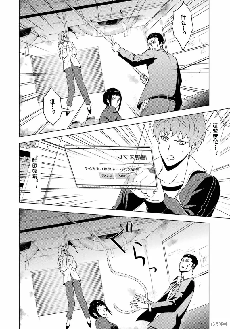 我的现实是恋爱游戏,第59話试看,第33张