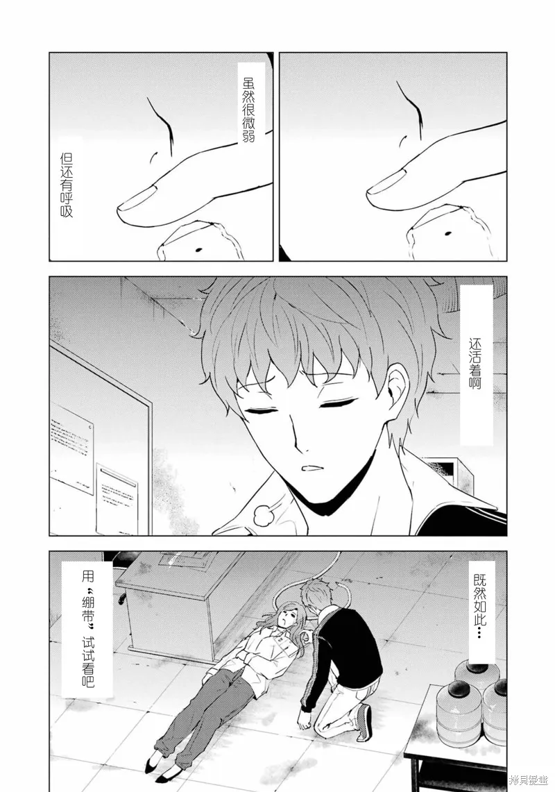 我的现实是恋爱游戏,第59話试看,第36张
