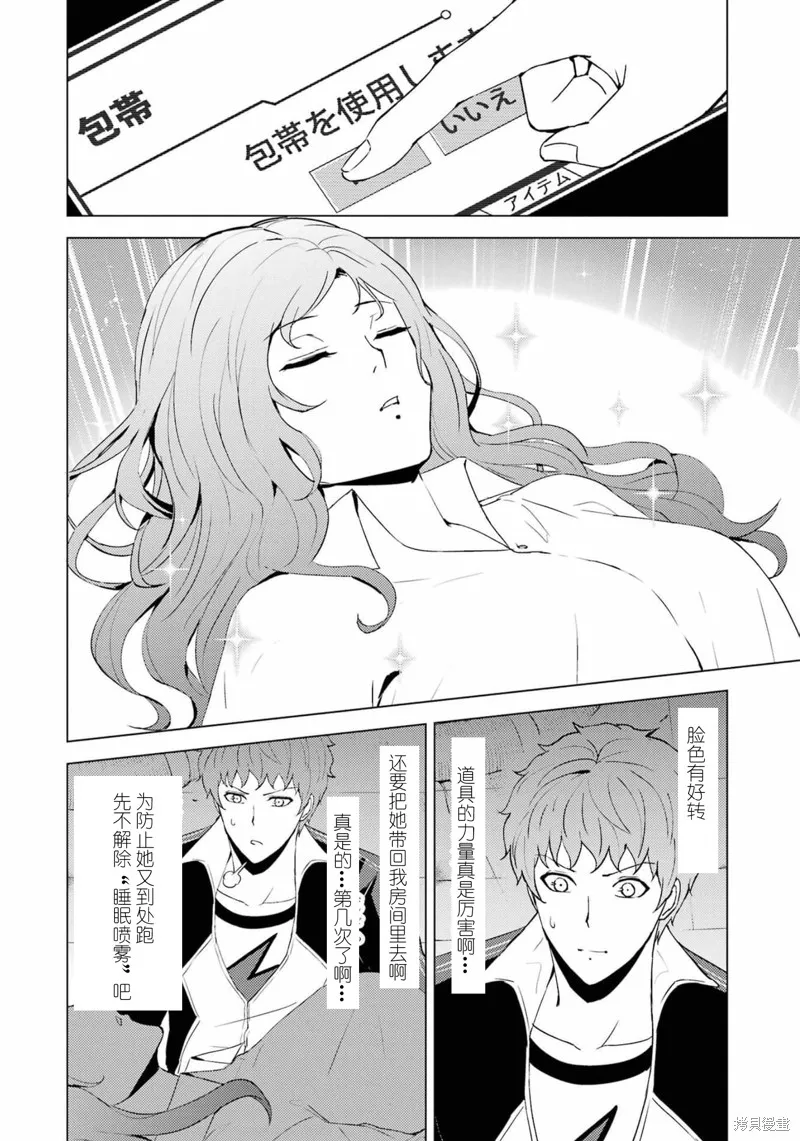 我的现实是恋爱游戏,第59話试看,第37张