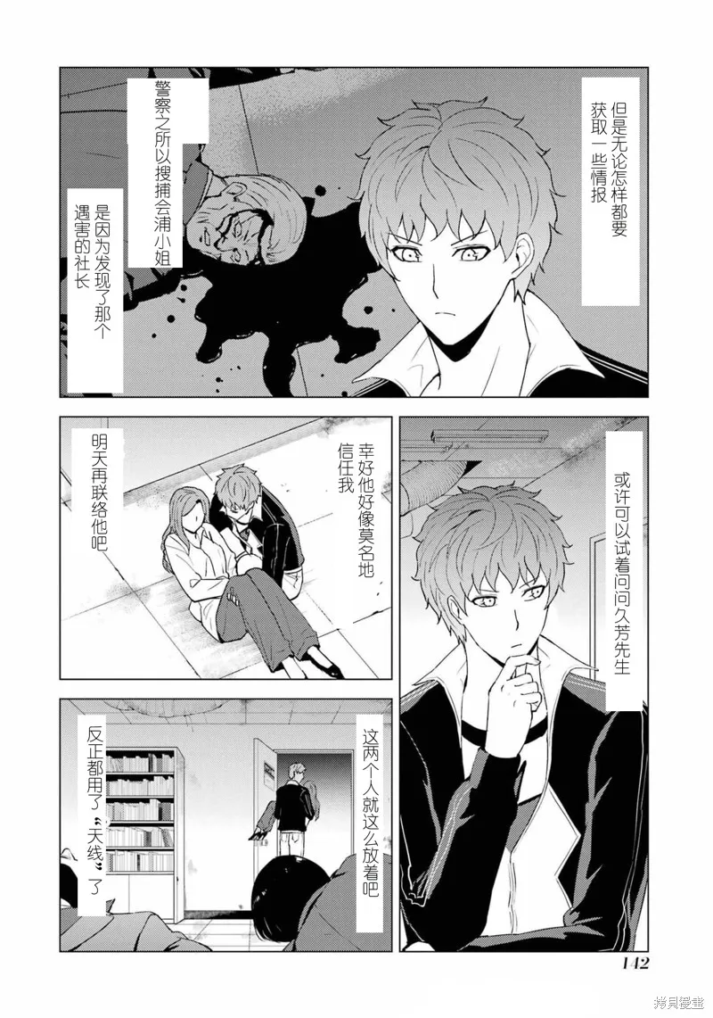我的现实是恋爱游戏,第59話试看,第39张