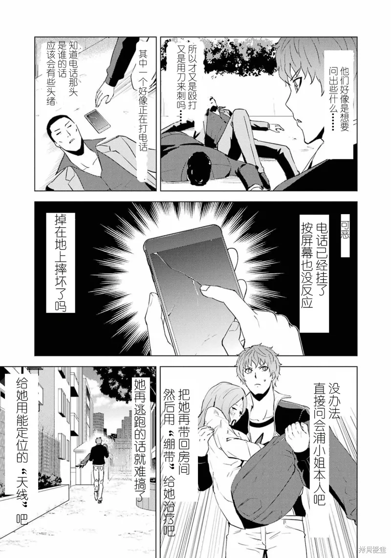 我的现实是恋爱游戏,第59話试看,第4张