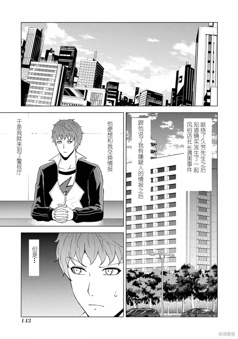 我的现实是恋爱游戏,第59話试看,第40张